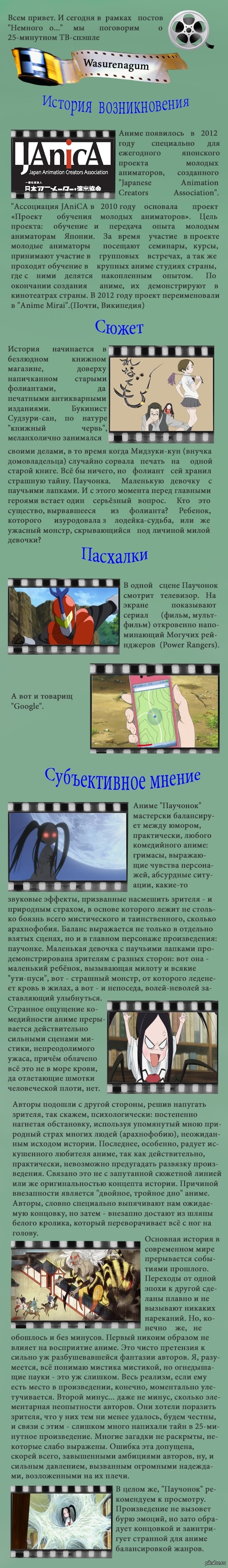  ... "Wasurenagumo"