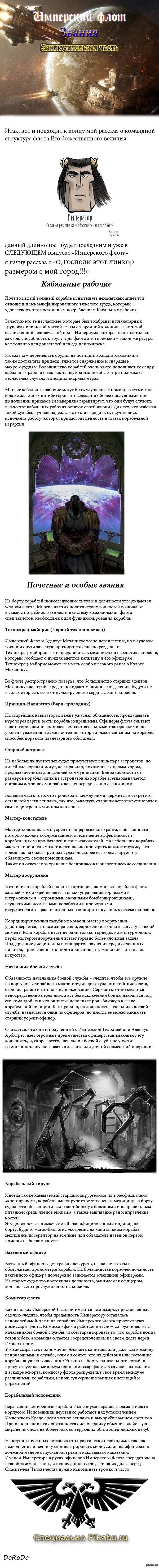 Военно космический флот Империума. Часть 12 Звания заключительная часть