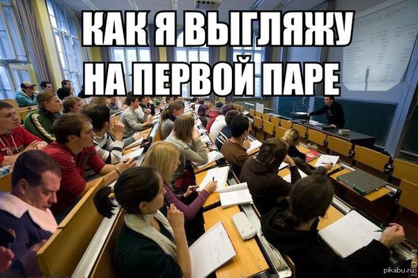 Завтра к первой(