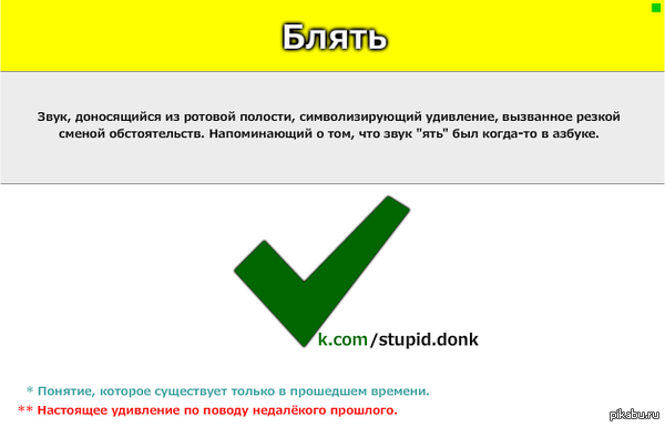 Нецензурное выражение?