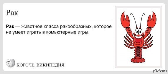 Рак Смешные Картинки