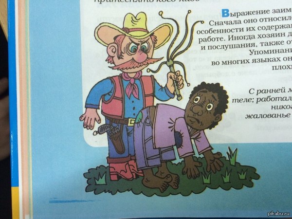 I saw this picture in a children's encyclopedia... - Racism, Books, Black people