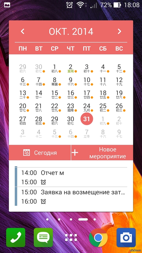 Google calendar, you're drunk! - My, Google calendar, Update, Asus zenfone5