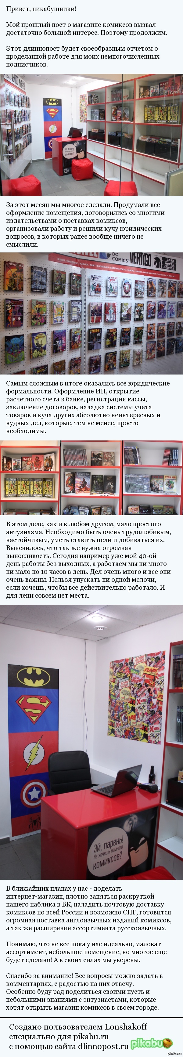   .  2.    : <a href="http://pikabu.ru/story/v_podderzhku_pyatnichnogo_tega_quotmoyoquot_kak_myi_otkryivaem_magazin_komiksov_2750332">http://pikabu.ru/story/_2750332</a>