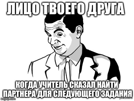 Жизненно) - If you know what I mean, Друг