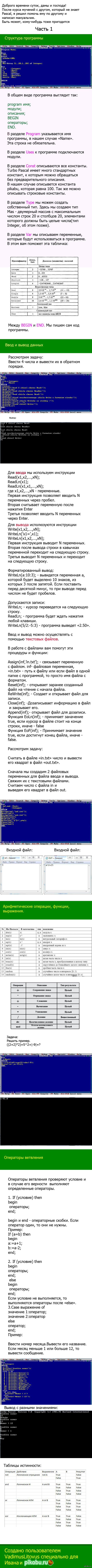 Pascal для друга))) | Пикабу