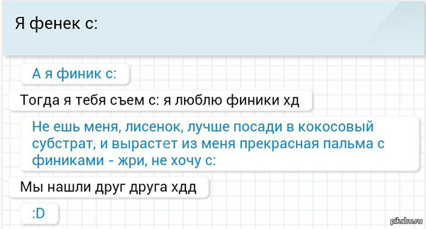 Фенек и финик