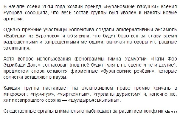 В среде "Бурановских бабушек" начались разборки: