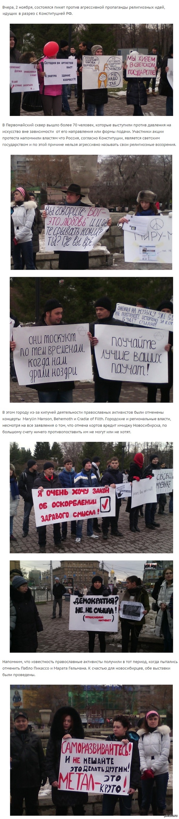        http://sovok.info/novosibirtsy-vyshli-na-piket-protiv-pravoslavnyh-aktivistov/