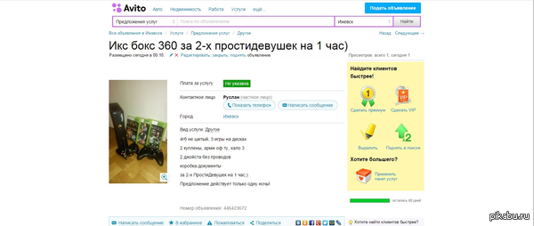 Икс бокс за секс))) | Пикабу