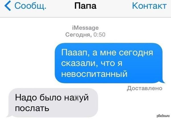 Папа такой Папа