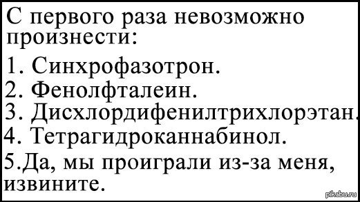 Невозможно текст. Слова которые невозможно выговорить с первого раза. Слово которое невозможно выговорить. Слова которые сложно выговорить с первого раза. Слава которыеневазможно выгаварить.