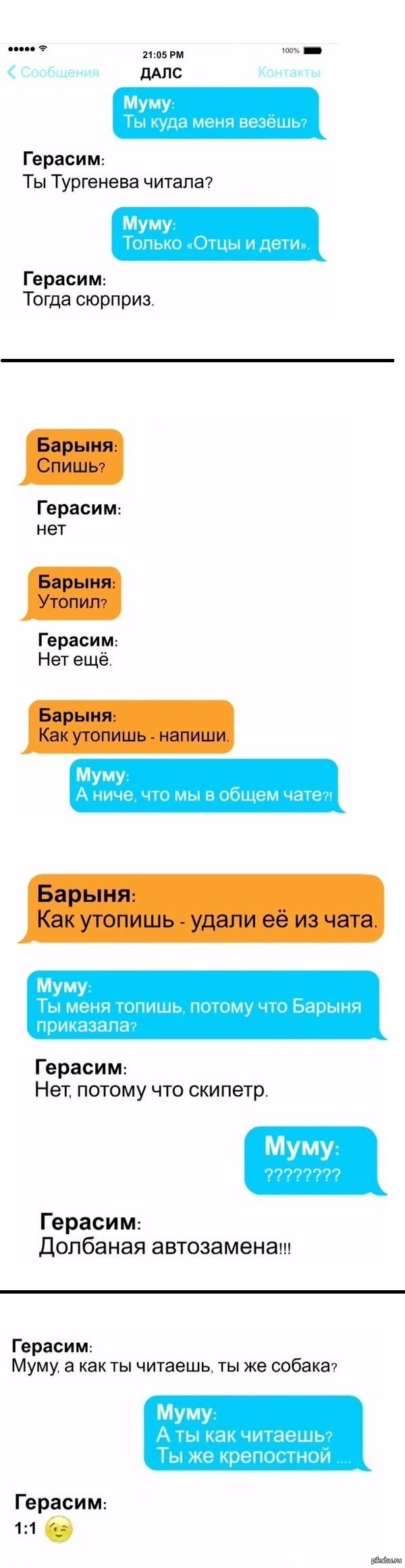 Переписка Герасима с Му-му