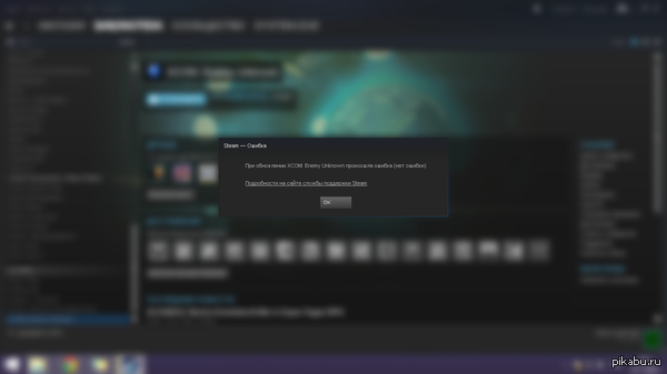 Steam найдёт причину не обновлять игру
