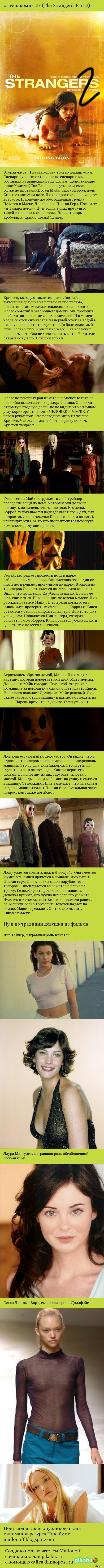  2 (The Strangers: Part 2)