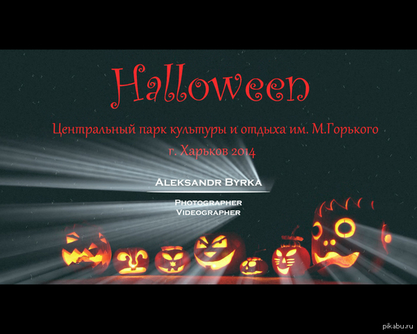    . (Halloween/Kharkiv) by Aleksandr Byrka    https://www.youtube.com/watch?v=mz45woT10H8    . .    ,   !   ,  ,   !     !