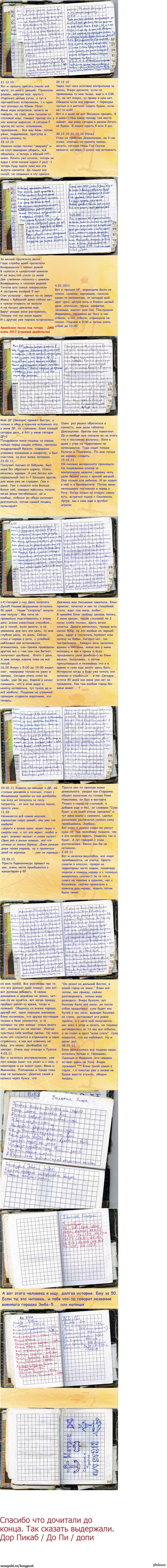  2   ..       <a href="http://pikabu.ru/story/dorpikab_nashel_svoy_armeyskiy_bloknotik_i_reshil_zapilit_dlinnopost_lyubiteli_pochitat_tru_stori_2802099">http://pikabu.ru/story/_2802099</a>