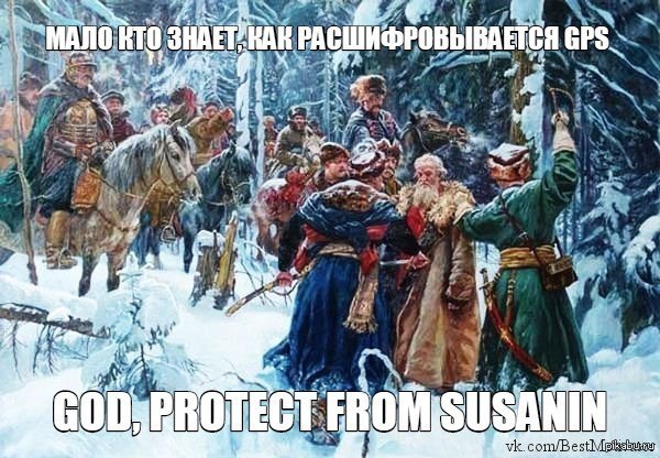 Иван Сусанин