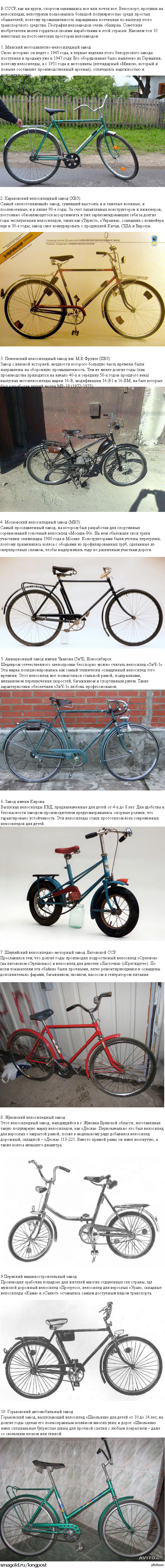 Top 10 Bicycle factories of the USSR - Interesting, the USSR, Longpost