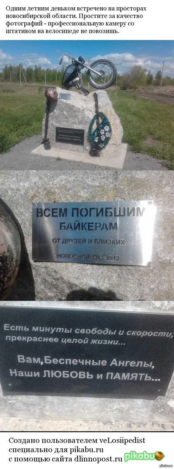 Памятник байкерам