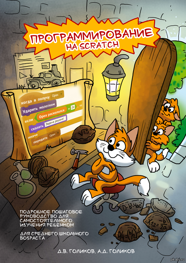 !    Scratch 2!      !   PDF, EPUB, MOBI.   ! http://scratch4russia.com/store/