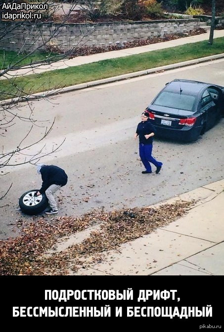 Беспощадный дрифт