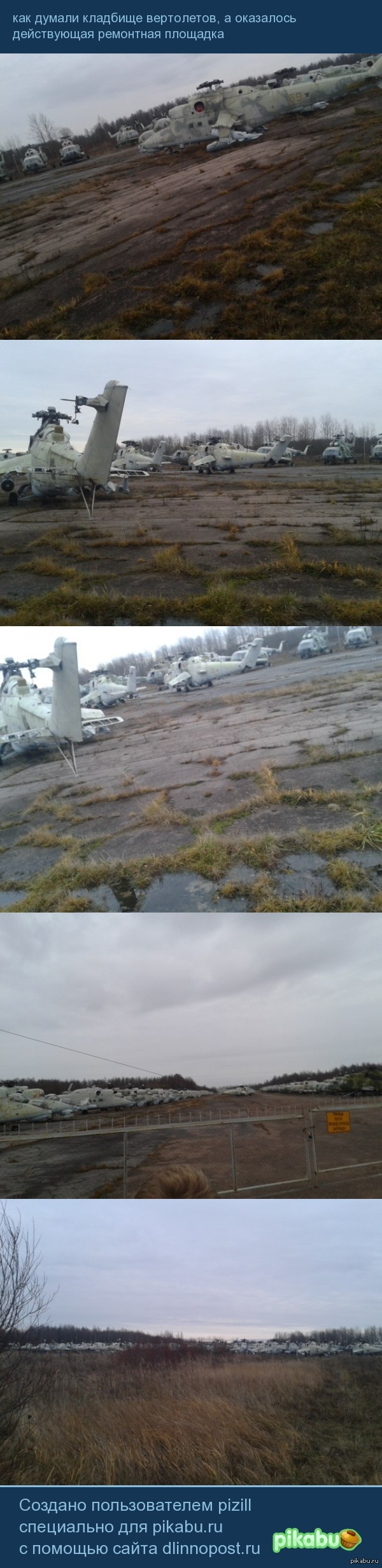 Аэродром пос. Горелово