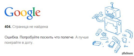 Ничего не обнаружить. Страница не найдена гугл. Гугл страница 404. 404 Страница не найдена. Ничего не найдено гугл.