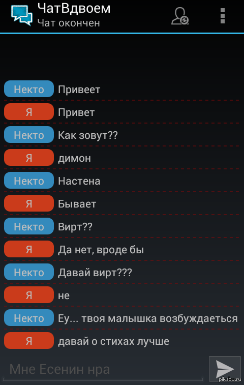 Вирт знакомства в Skype