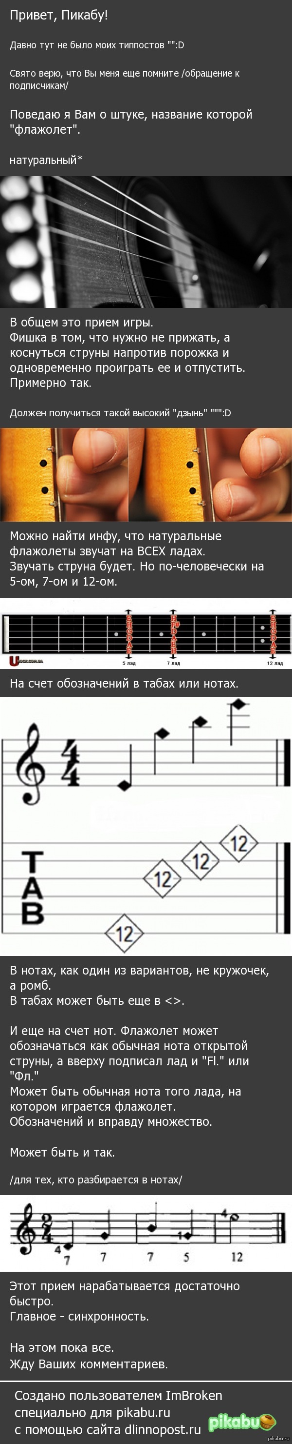 Гитара. Часть 7. | Пикабу