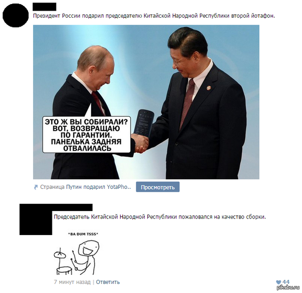 Президент России подарил председателю Китайской Народной Республики второй йотафон.