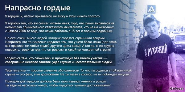 Напрасно гордые