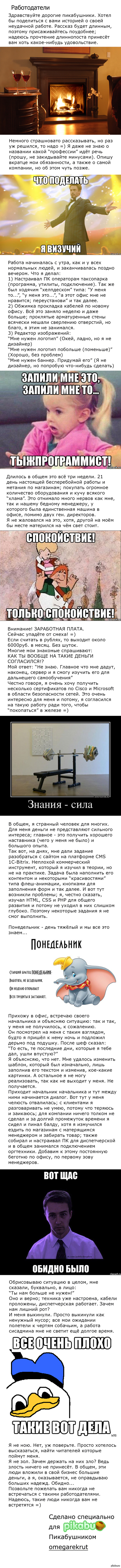 Работодатели (длиннопост)