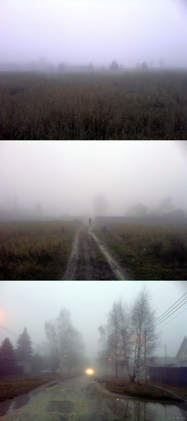 Зловещий туман...