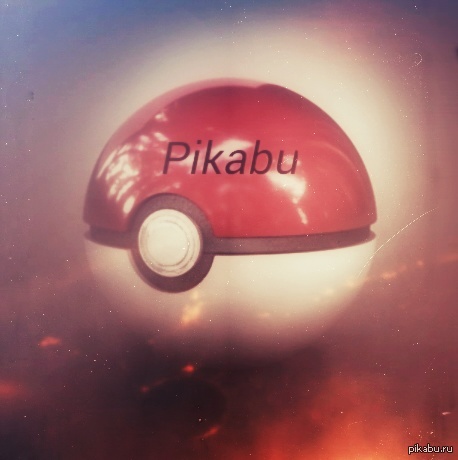 Pikabu! � ������� - ����!