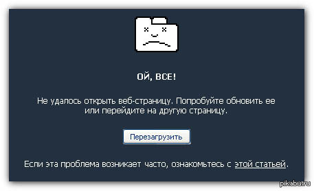 Как я вижу Google Chrome, когда он отказывается работать