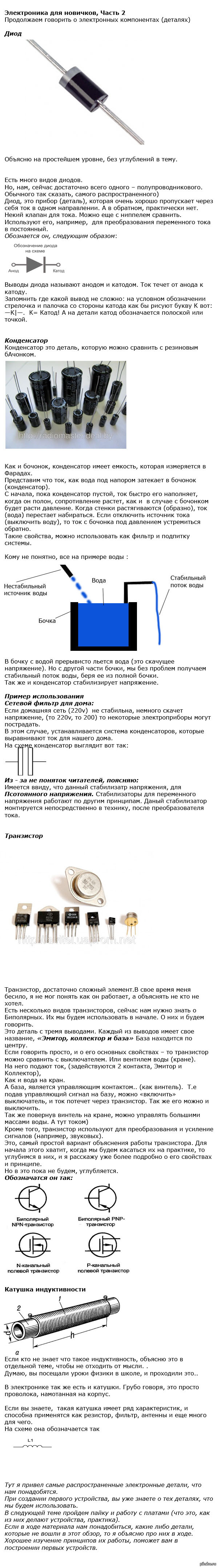 Электроника простыми словами Часть 2 | Пикабу