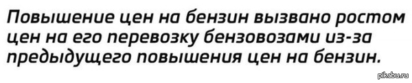 Интересно чем вызван рост цен на бензин?