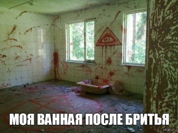 Ванная после бритья