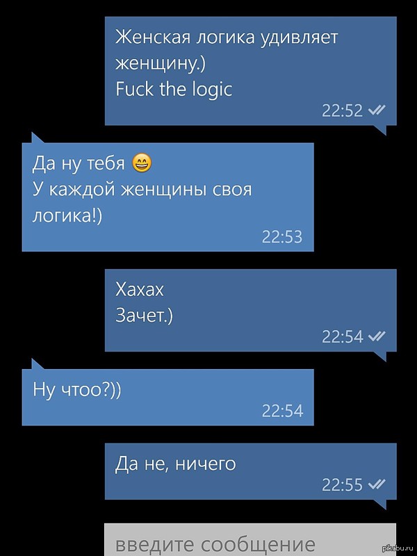 Раскрыт секрет женской логики!