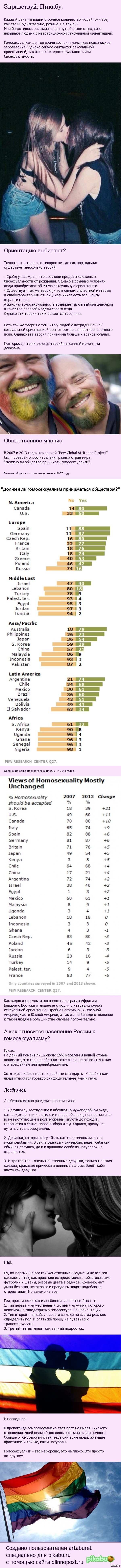 Гомосексуализм: истории из жизни, советы, новости, юмор и картинки —  Лучшее, страница 3 | Пикабу