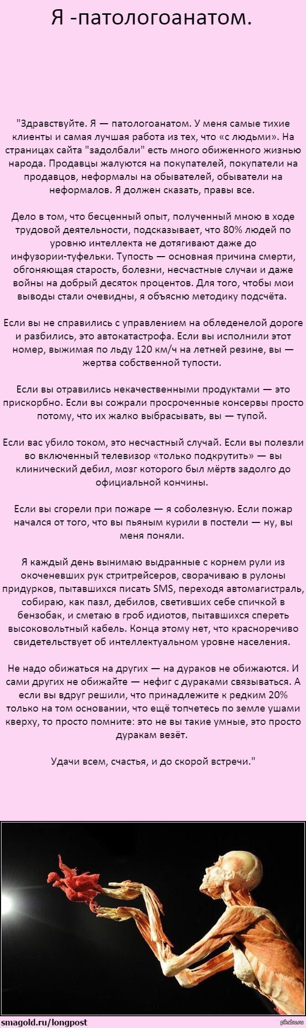 я патологоанатом текст беру работу на дом (96) фото