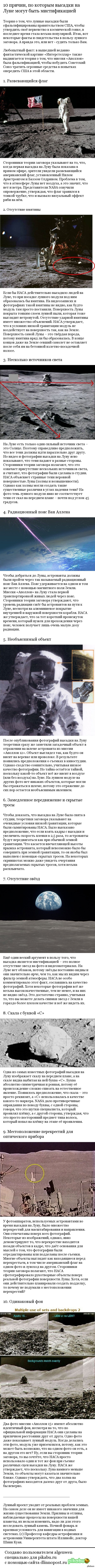 10 причин, по которым высадки на Луне могут быть мистификацией