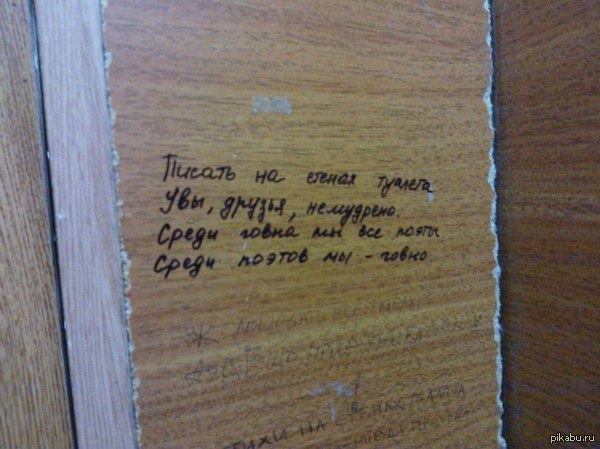 Запись в кабинке туалета в университете филологии