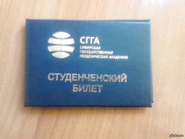 СтудеНченский билет =)