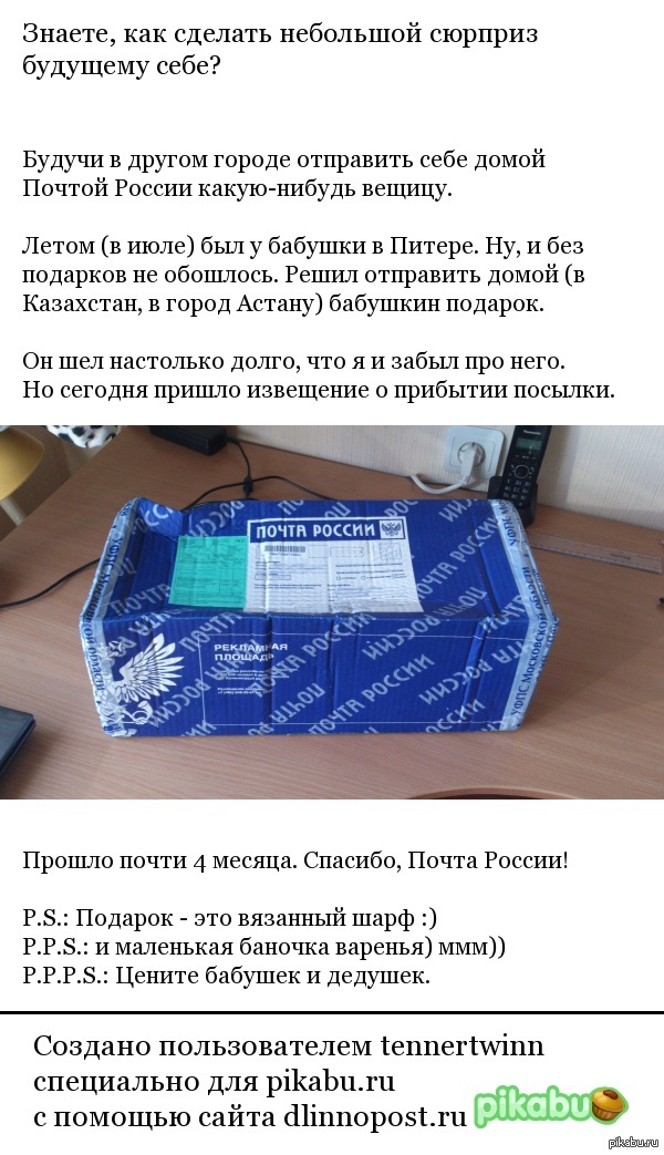 Всего-то 4 месяца...