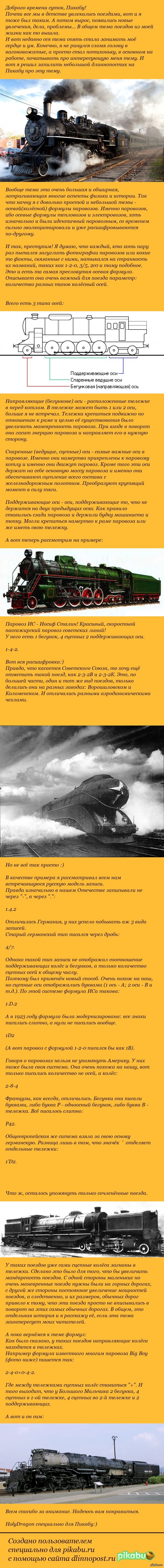 Длиннопост про поезда.