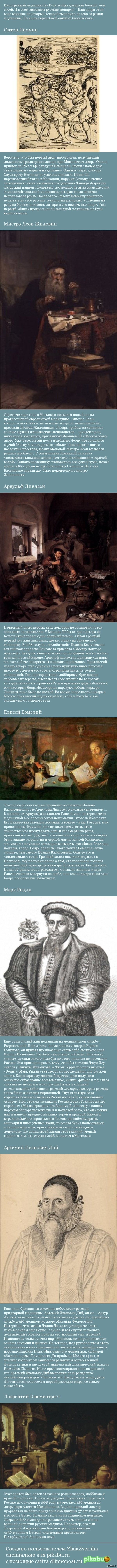 7 медиков, которые лечили русских царей.