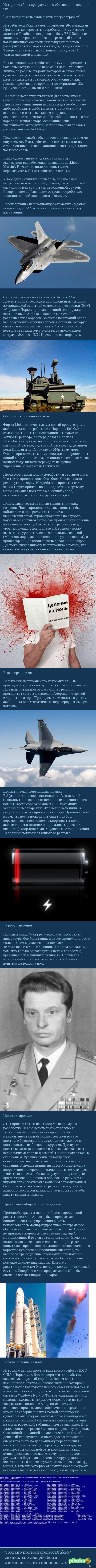Истории о сбоях программного обеспечения военной техники
