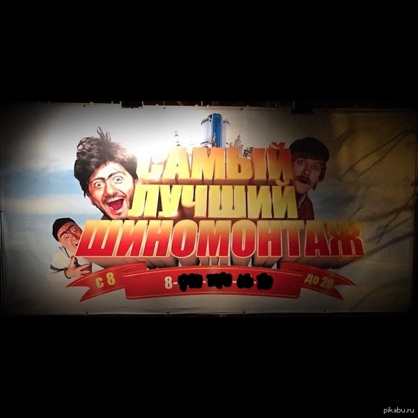 Самый лучший шиномонтаж!